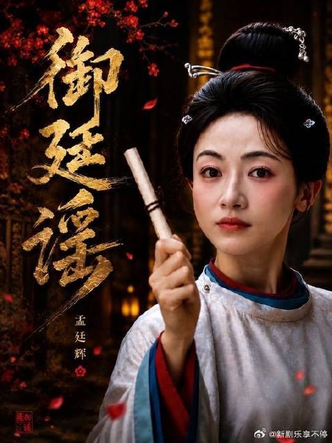 那个女人带着她的爽剧回来了