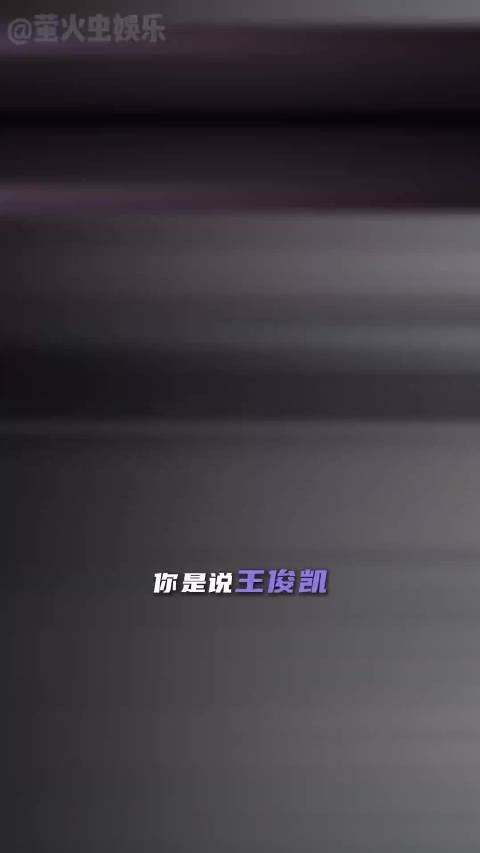 王俊凯潮汐漫溢巡回演唱会,粉丝直呼过瘾