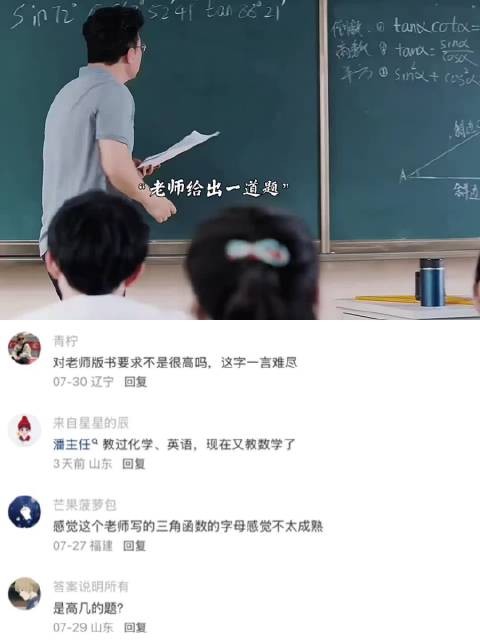 怎么会有这么温柔的数学老师！