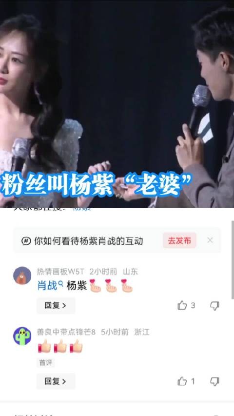 杨紫拒绝被叫老婆，澄清感情边界坚守真诚