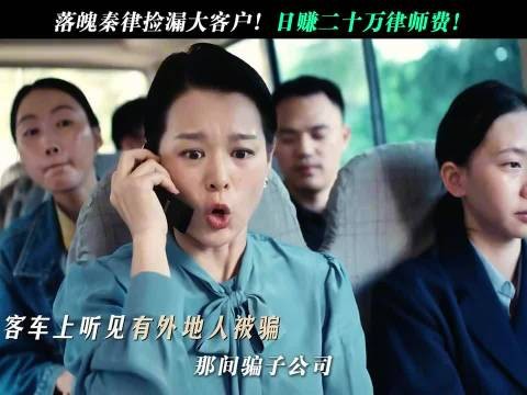 那个年代的律师可真赚钱啊！ 电视剧重器