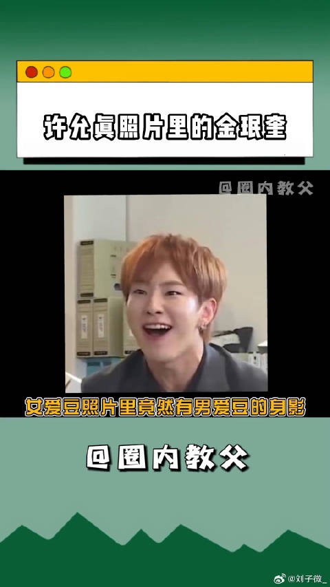 金珉奎 ,好大一个显眼包