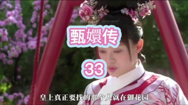 甄嬛在圆明园里遇到了皇帝,但是他不认识这个皇帝,所以皇帝假装是果郡王