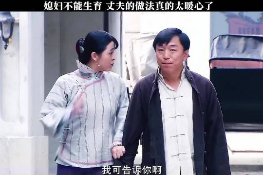 媳妇不能生育，丈夫的做法太暖心了！