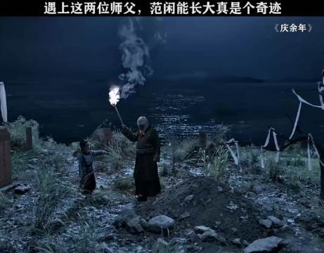 遇上这两位师傅 范闲能长大真是奇迹