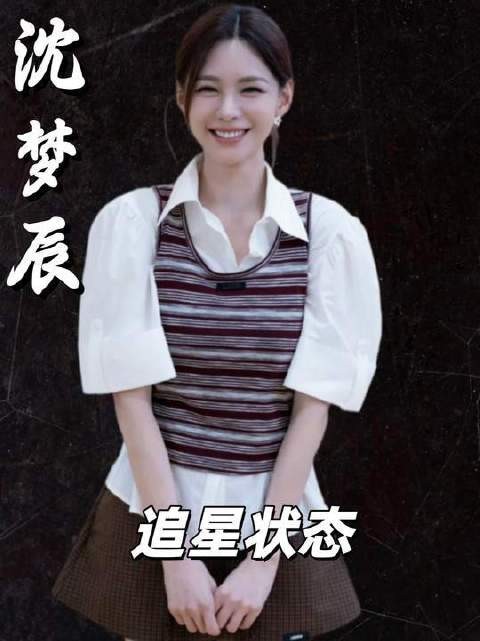 沈梦辰见张凌赫秒变娇羞小迷妹,前后反差太真实,杨迪当众调侃