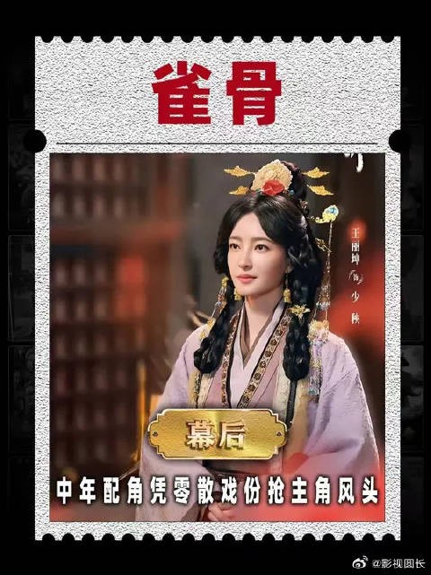 《雀骨》中快失业的中年女配,凭着零散戏份竟抢了主角的风头!