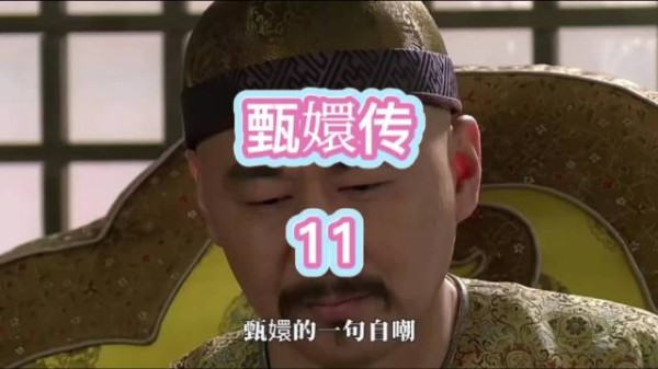 皇帝他有点这个心思了,因为当初他就是假装果郡王和甄嬛接触的