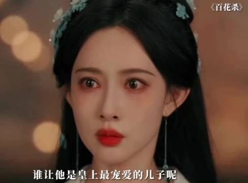 太后对着太子尸体崩溃喊“我害死了我的亲孙子”,这一句台词直接把人看哭
