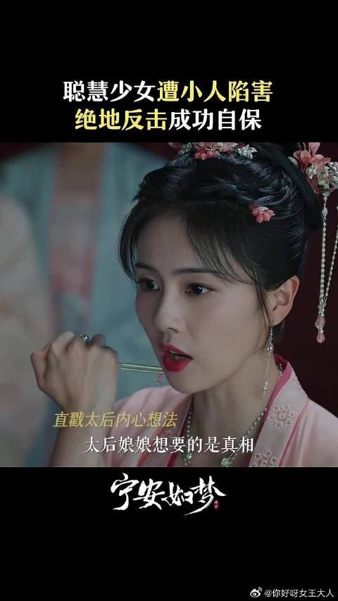 坐等太后打脸,看不得姜雪宁受一点委屈