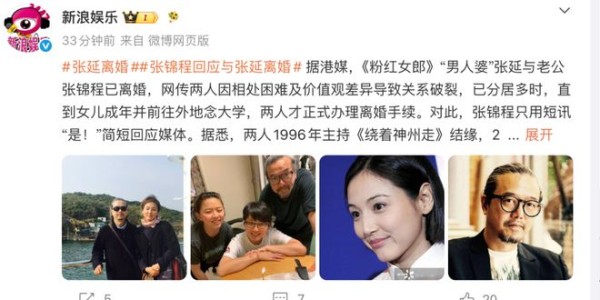 《粉红女郎》“男人婆”张延20年婚姻告终！丈夫张锦程承认已恢复单身