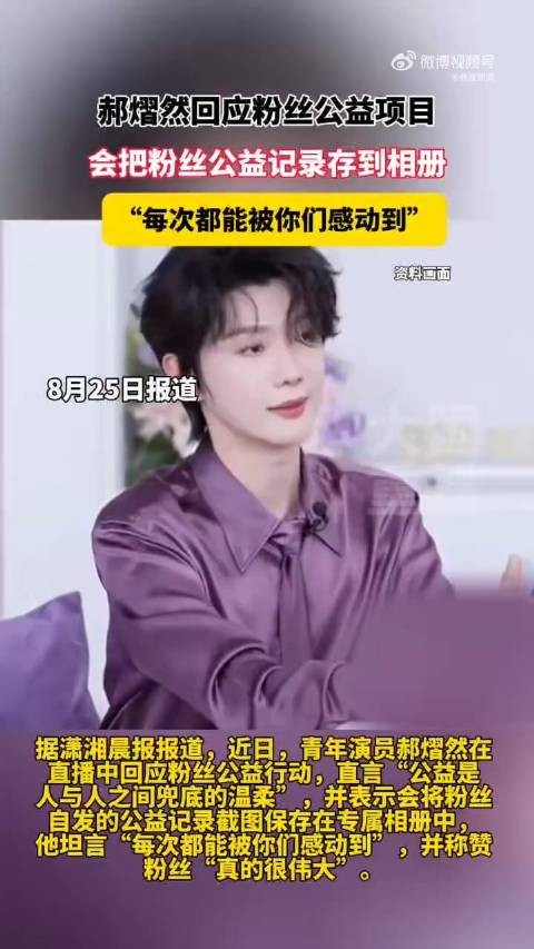 郝熠然将粉丝公益纪录在专属相册中