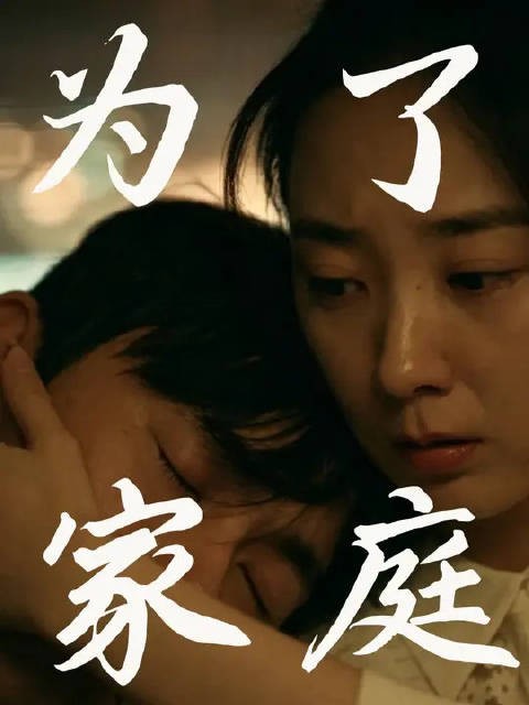 肖路的“为了这个家”,到底有多少含金量?