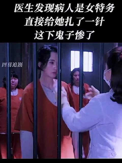 医生发现病人是女特务,直接给他扎了一针,这下鬼子惨了