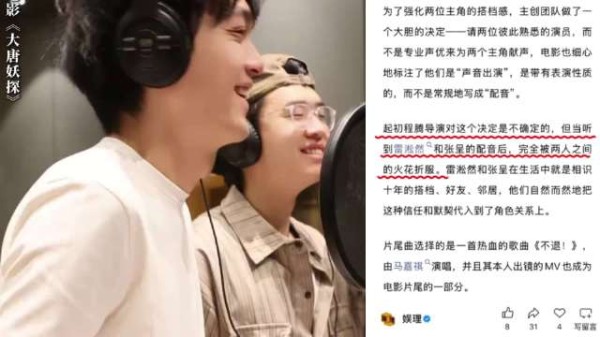 十年搭档雷淞然张呈配音火花折服导演