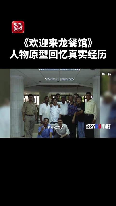 龙餐馆原型听过炮弹啸音遇过人肉炸弹：分不清哪次离死亡更近