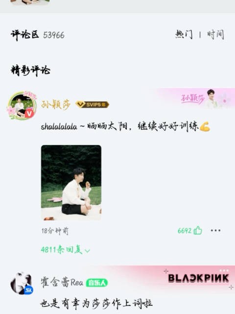 小莎闪现评论区，与粉丝共晒太阳听莎啦啦