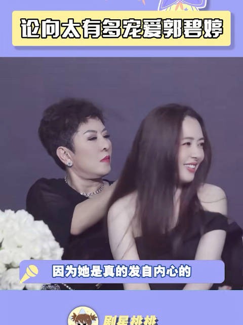 向太是真的好喜欢郭碧婷,有时候我还挺羡慕郭碧婷的,有个这么好的婆婆