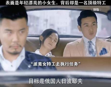 表面是年轻漂亮的小女生,背地里竟是一名特工