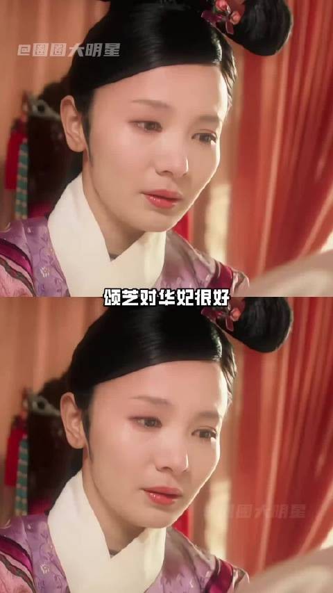 颂芝对华妃好,是因为她真的见过她流泪的眼睛丨甄嬛传