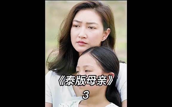 女人为了女孩不再受到伤害，决定带他离开这个生活了8年的地方
