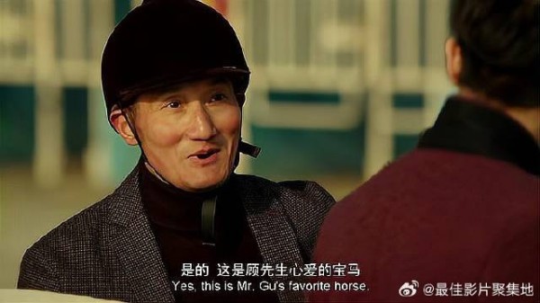 顾准以为整个马场是亲爹的 哪料只有那一匹马!