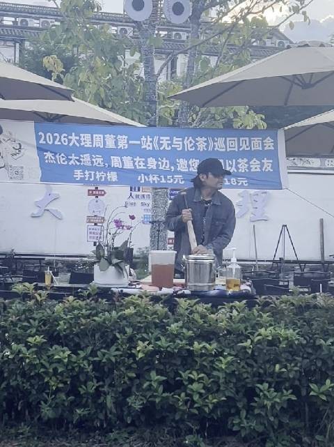 大理才村码头现‘野生周杰伦’，柠檬茶摊主侧脸酷似本人