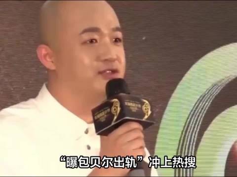 包贝尔深夜进酒店房间，律师称不等于出轨