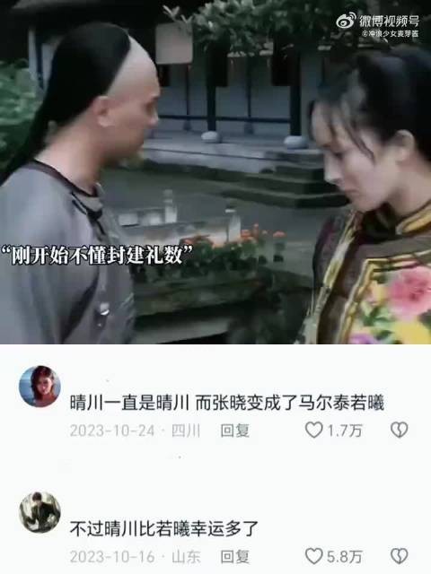 看吧，连晴川都被同化了，只不过晴川是幸运的她可以回到现代，而若曦是不幸的