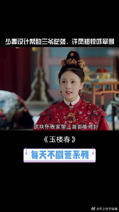 少春帮助大爷逆袭,凤翘被吓晕