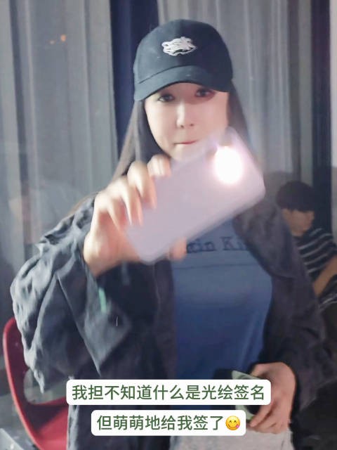 内娱第一位获得专属光绘镜头签的粉丝出现了!