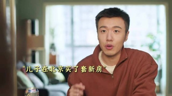 儿子北京购160平新房，全家共庆三喜临门
