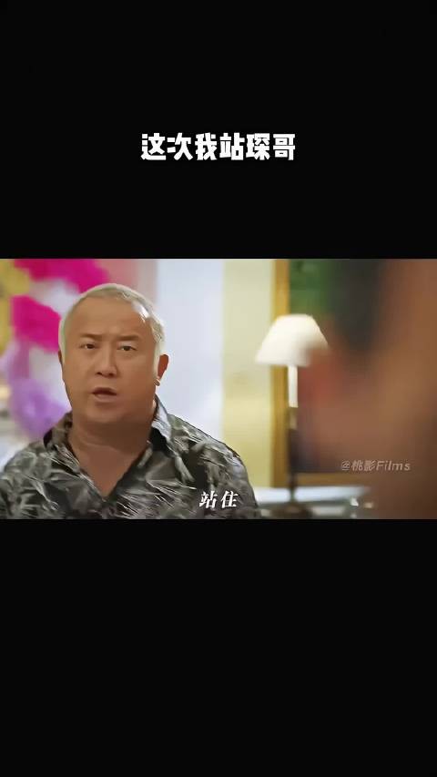 这次我站琛哥这边!