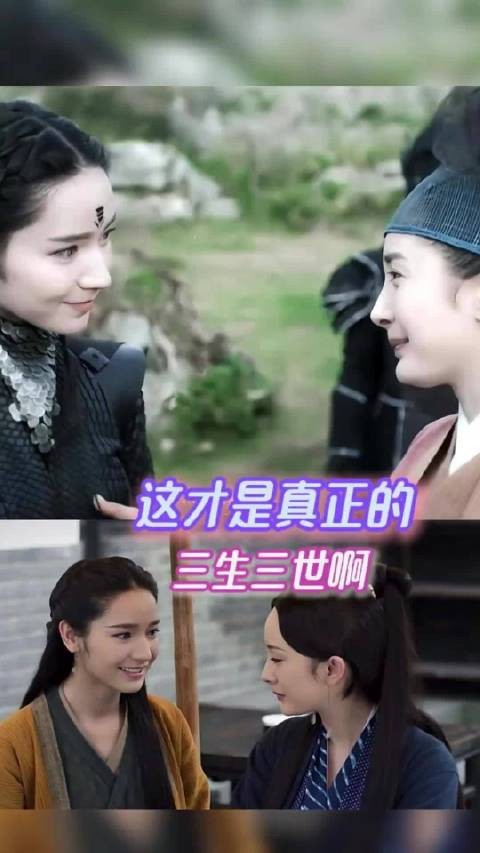 这才是真正的三生三世吧