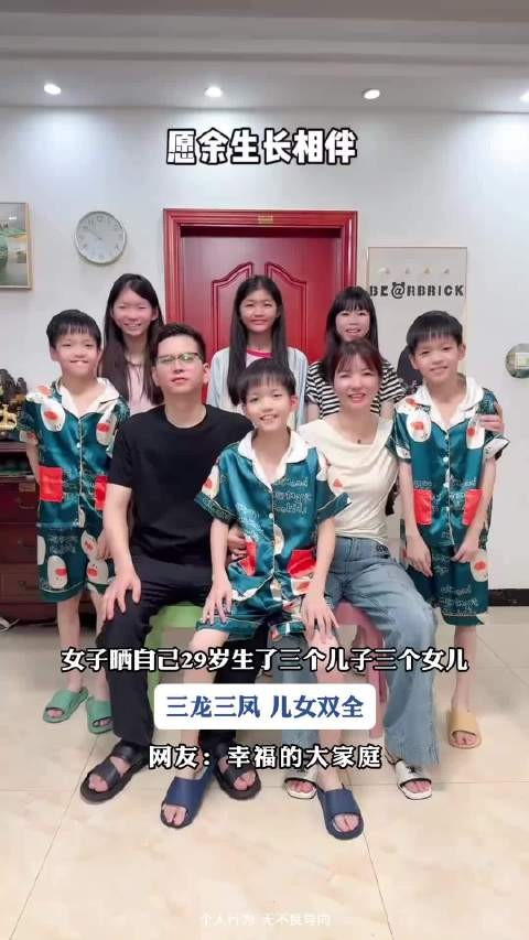 29岁女子育有三儿三女,三龙三凤儿女双全