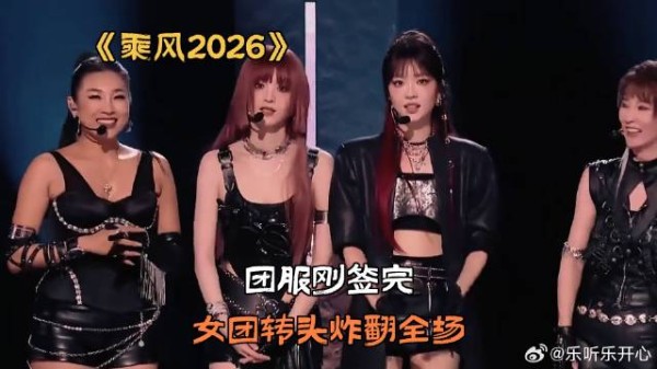 团服刚签完,女团转头炸翻全场