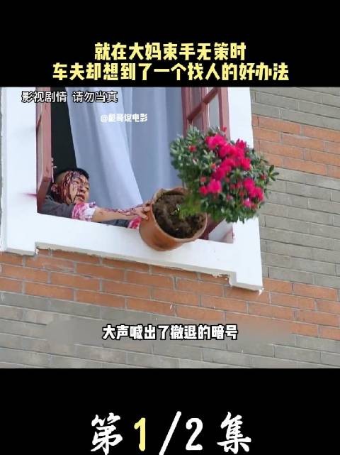 大妈为了传递情报给躲在暗处的同志,竟然在大街上四处找人