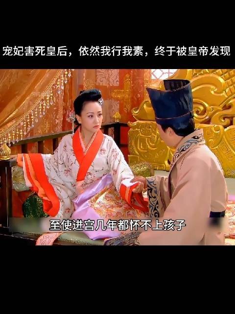 皇帝为权利与爱情,祸害其她女子