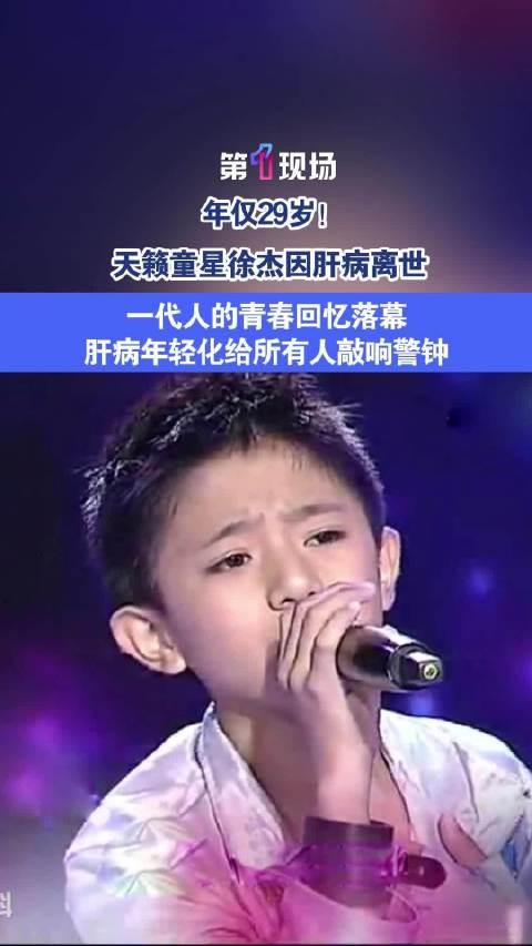 童星徐杰去世