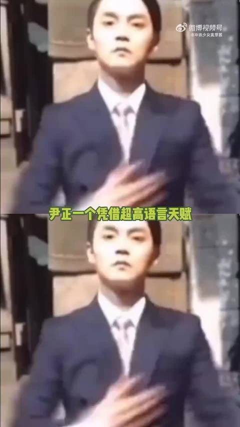 尹正还是太全面了，超高语言天赋直接开启第二春