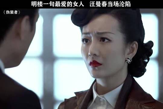 明楼一句最爱的女人，汪曼春直接当场沦陷 伪装者