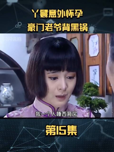 这个四姨太那眉毛看着就闹心,半死不活的样子