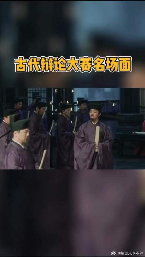 朝堂辩论之何为大孝,文化人Battle起来就是不一样!
