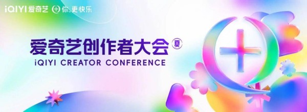 爱奇艺All in AI:从“平台生产”到“生态赋能”的转型实验