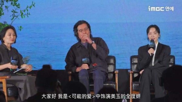 电影《可能的爱》制作发布会 全度妍发言 Q…