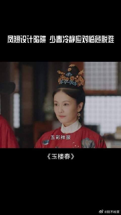 许凤翘宁损心爱的华服也要陷害少春,这是什么心态