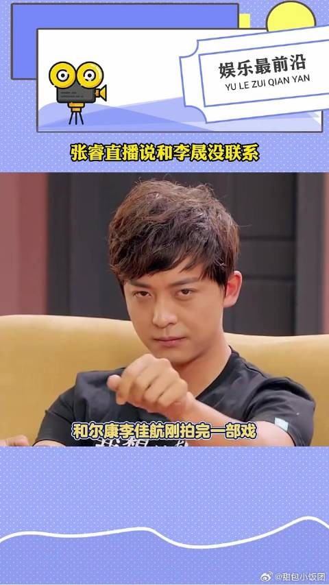 其实张睿和李晟不是不联系,而是他联系李佳航就行了