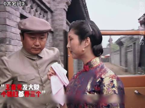 白景琦意外得知王喜光居然买下他豪车，还养了3个小媳妇