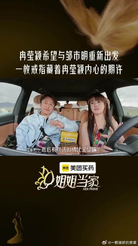 冉莹颖希望借着这份特殊的礼物，给予彼此第二次重新出发的机会