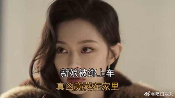 新娘被绑上车,真凶竟藏在家里